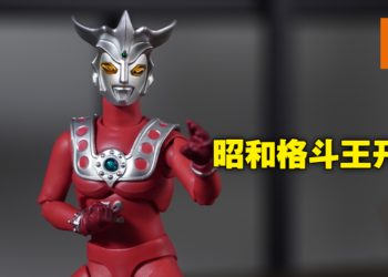 燃烧吧雷欧，闪耀的狮子之瞳！S.H.Figuarts 雷欧奥特曼开箱！