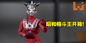 燃烧吧雷欧，闪耀的狮子之瞳！S.H.Figuarts 雷欧奥特曼开箱！