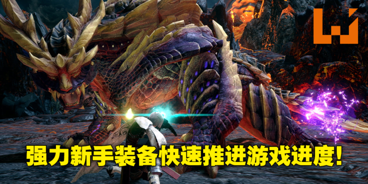 《Monster Hunter Rise》Ver3.9更新免费新手武器及防具！强力装备帮助萌新快速熟练游戏！