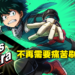 《My Hero Ultra Impact》最速试玩!官方竟然作弊让你一键刷首抽!