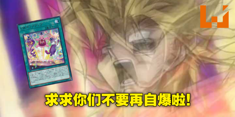 大批《游戏王Master Duel》玩家竟然在官方活动抢着输！组出自爆牌组10秒内结束游戏！