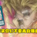 大批《游戏王Master Duel》玩家竟然在官方活动抢着输！组出自爆牌组10秒内结束游戏！