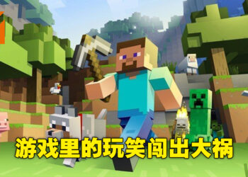 在《Minecraft》里意图炸毁联邦安全局闯大祸！其中一名学生或被判刑9年！