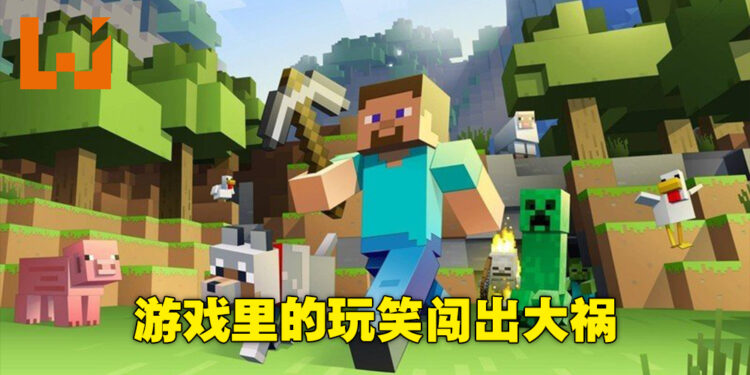 在《Minecraft》里意图炸毁联邦安全局闯大祸!其中一名学生或被判刑9年!