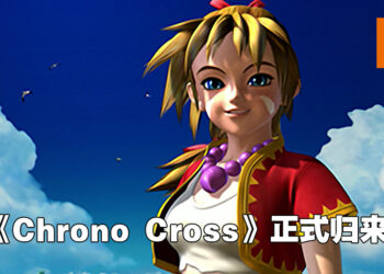【Nintendo Direct】《Chrono Cross: The Radical Dreamers Edition》正式公布！4月7日登陆各大平台！