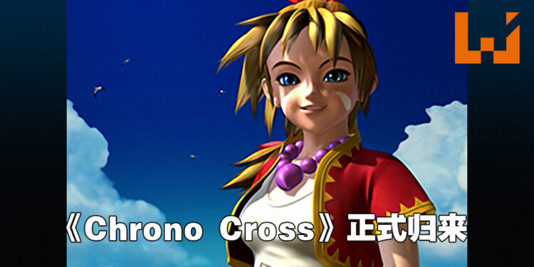【Nintendo Direct】《Chrono Cross: The Radical Dreamers Edition》正式公布！4月7日登陆各大平台！
