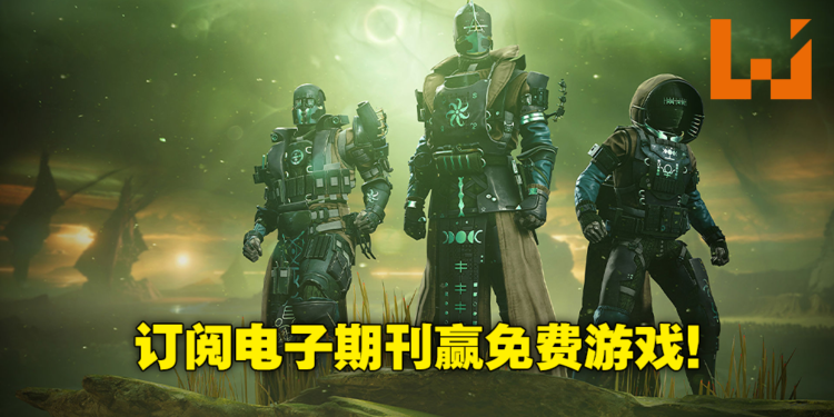 《Wanuxi 玩客》送礼活动再次回归！这次送出7份《Destiny 2：The Witch Queen》免费激活码！