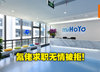《原神》30万氪佬玩家到miHoYo求职被保安无情驱赶！失望指对方充满傲慢与偏见！