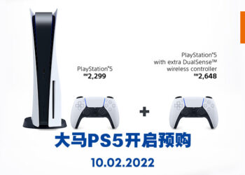 Sony Centre Mid Valley开放PS5主机2月预购！2月12日晚上10点截止申请！
