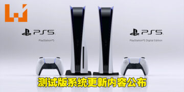 PS5以及PS4即将迎来测试版系统更新！将会加入声控功能！
