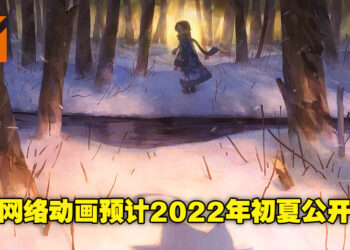 《Pokemon Legend Arceus》即将推出原创网络动画！制作公司为WIT STUDIO！