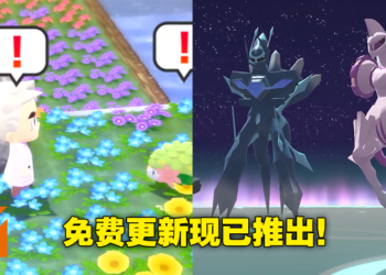 【Pokemon Presents】《宝可梦晶灿钻石&明亮珍珠》可免费获得谢米！《宝可梦传说 阿尔宙斯》迎来更新！