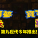 【Pokemon Presents】第九世代Pokemon续作《宝可梦朱&紫》震撼公布!2022年冬季全球同步发售!