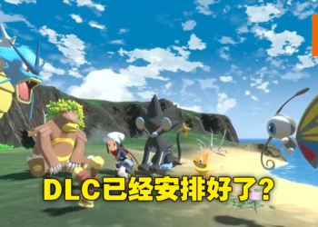 网传《Pokemon Legends Arceus》将有扩充DLC？爆料网友称最快4月公布消息！