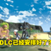 网传《Pokemon Legends Arceus》将有扩充DLC？爆料网友称最快4月公布消息！