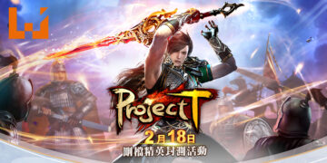 《Project T》于2月18日开始封测！在手机和电脑上体验经典仙侠世界！