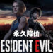 《Resident Evil 3》重制版永久降价!现在只卖RM149!