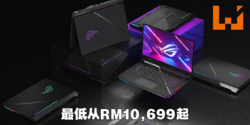 ROG Strix SCAR系列电竞笔电正式公布售价！最低从RM10,699开始！