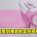 玩游戏也可以很可爱！Razer Kraken BT – Hello Kitty and Friends Edition开箱！