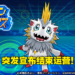手游《Digimon ReArise》突发宣布结束运营！4月21日正式与粉丝们告别！