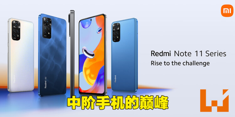 中阶手机王者Redmi Note 11系列正式降临！最低只售RM799！