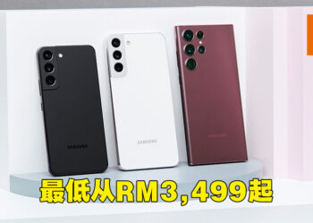 Samsung公布全新旗舰手机以及平板笔电！Galaxy S22系列手机与Galaxy Tab S8平板电脑以4nm芯片组称霸！