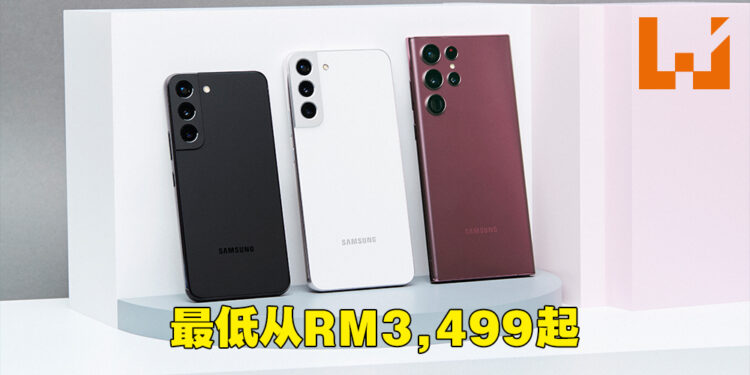 Samsung公布全新旗舰手机以及平板笔电！Galaxy S22系列手机与Galaxy Tab S8平板电脑以4nm芯片组称霸！