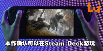 《Elden Ring》确认可以在Steam Deck游玩！首批掌机将在2月28日发货！