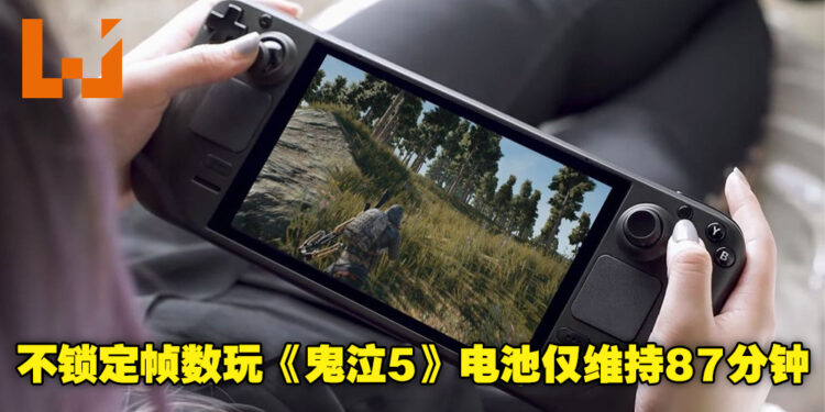 外国YouTuber测试Steam Deck电池续航！电池在不锁定帧数的情况下玩《鬼泣5》只能维持87分钟！