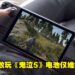 外国YouTuber测试Steam Deck电池续航！电池在不锁定帧数的情况下玩《鬼泣5》只能维持87分钟！