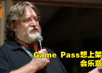 G胖表示Steam不需要做订阅服务！如果Xbox Game Pass想要上架的话他们会帮！