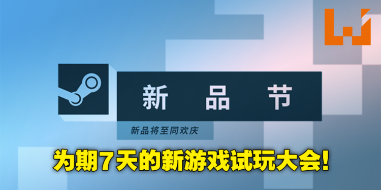 Steam Next Fest今日正式开启!上百款全新即将发售游戏提供免费试玩!