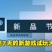 Steam Next Fest今日正式开启!上百款全新即将发售游戏提供免费试玩!
