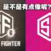 玩家吐槽《Street Fighter 6》新作Logo！酷似Adobe素材库买来的！