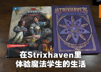 《Strixhaven: A Curriculum of Chaos》评测!一起踏入Strixhaven学院成为魔法系学生!