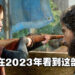 《The Last of Us》真人剧集目前仍在加拿大拍摄！确定不会在2022年播出！