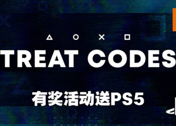 找Treat Codes参与活动就有机会赢得PS5!活动截至3月8日为止!