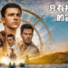 《Uncharted》影评！打戏精彩却带不出原作的味道！