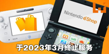 任天堂3DS以及Wii U主机将终止eShop服务！2023年3月尾全面终止！