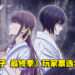 第8届Anime Trending年度榜单出炉！《水果篮子 最终季》成为玩家票选的年度动画！