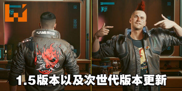 《Cyberpunk 2077》1.5版本更新！已上线在次世代主机，并可免费试玩5小时！
