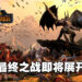 本系列中最高水准的玩法和画质！《Total War: Warhammer III》评测！