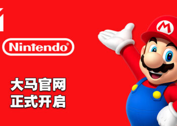 任天堂正式开设马来西亚官方网站！大马eShop是否即将来临？