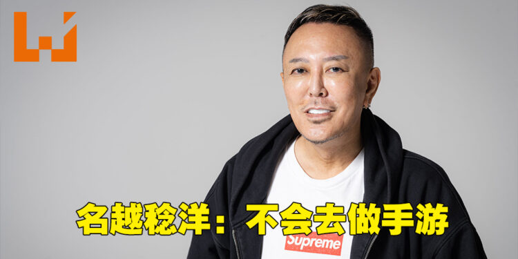 《人中之龙》制作人浅谈离开SEGA后的计划！名越稔洋：我们不会跑去做手游！