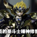 陷入永恒的沉睡吧!「圣斗士圣衣神话EX 睡神修普诺斯」开箱!