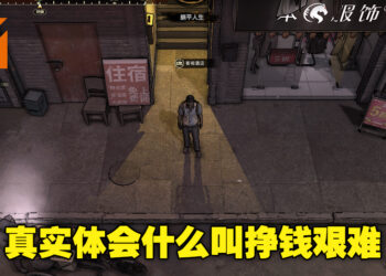 人生模拟器《大多数》体验版试玩！怎么到了游戏还要烦恼怎么挣钱和活下去啊！