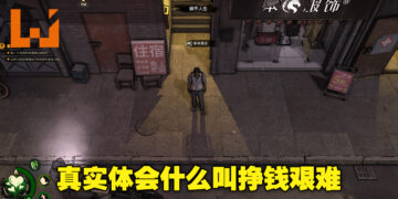 人生模拟器《大多数》体验版试玩！怎么到了游戏还要烦恼怎么挣钱和活下去啊！