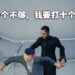 我要打十个!《师父》Mod将主角替换成叶问!
