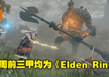 《Elden Ring》占据了本周Steam销量排行前三甲！看来各位玩家都跑去当褪色者了！