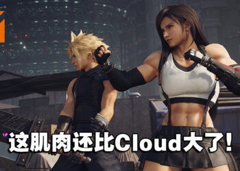 不再是Tifa而是Beefa！《FFVII Remake Intergrade》肌肉猛女Tifa MOD登场！